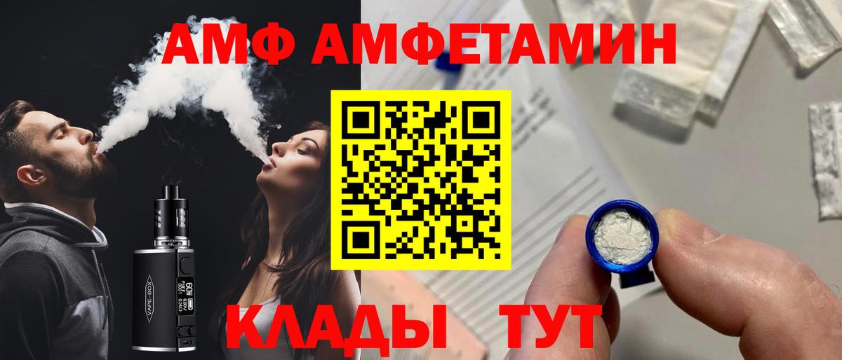 АМФ Розовый Клин