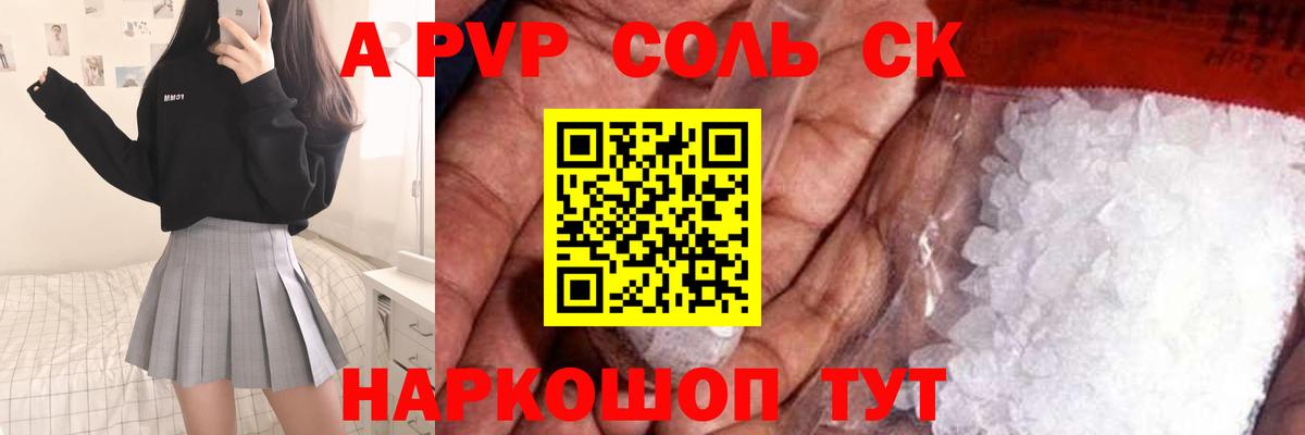 APVP Crystall Клин