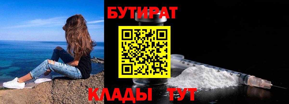 Клин  БУТИРАТ вода  БУТИРАТ  Вход с VPN 