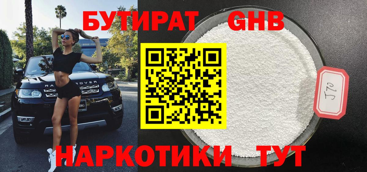 БУТИРАТ 1.4BDO Клин