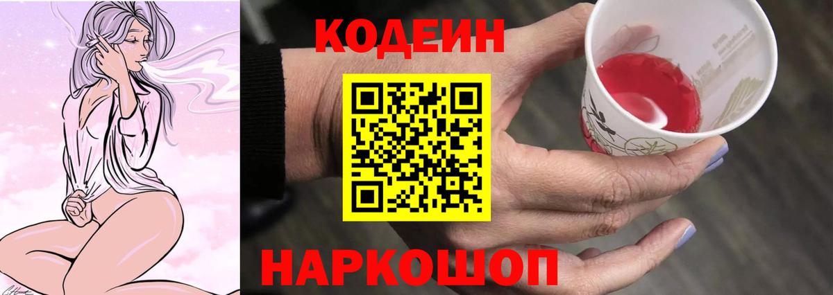 Кодеин напиток Lean (лин) Клин