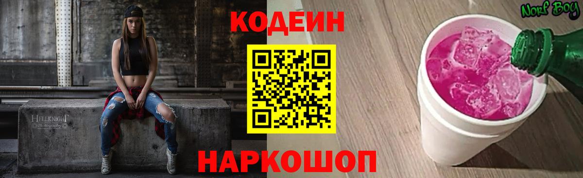 Клин  Кодеиновый сироп Lean Purple Drank  Вход с VPN  Кодеиновый сироп Lean Purple Drank 