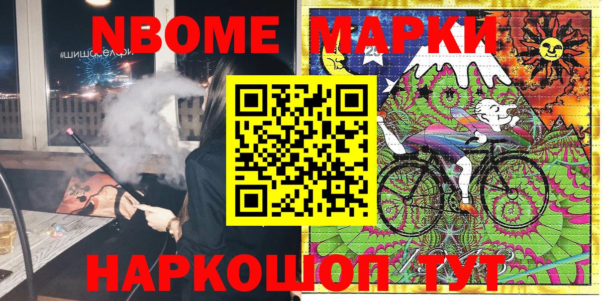 Марки N-bome 1500мкг  Вход с VPN  Клин 